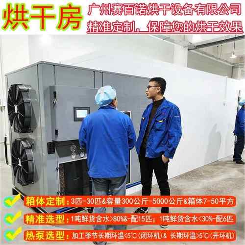 商用空气能烘干房烤房干燥箱枸杞天麻烘箱设备五味子烘干炉