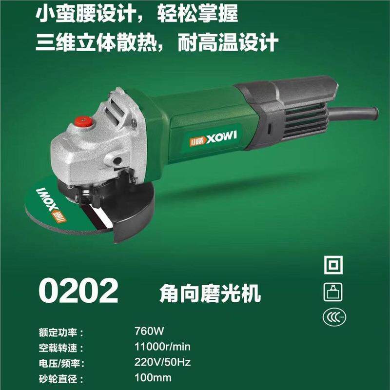 小威760W角磨0202角向磨光机石材木材金属打磨机100MM轻量便携