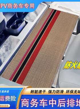 适用东风风行M3/M5海星V9五菱凯捷商务车改装迎宾毯中排丝圈脚垫