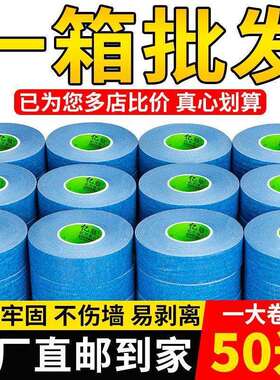 整箱50米蓝色美纹纸耐高温美纹纸胶带装修喷漆遮蔽外墙保护