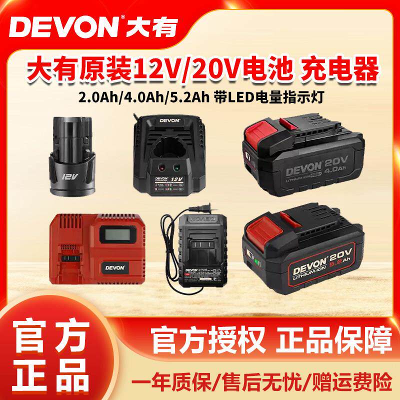 大有锂电池20V原装电池充电器2903角磨机5401电锤钻5733扳手5.0电