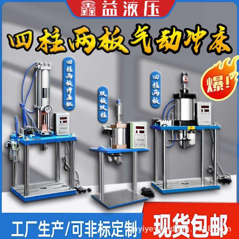 双板气动冲床气缸压力机四柱双板双柱双板冲压机模切机电动冲床