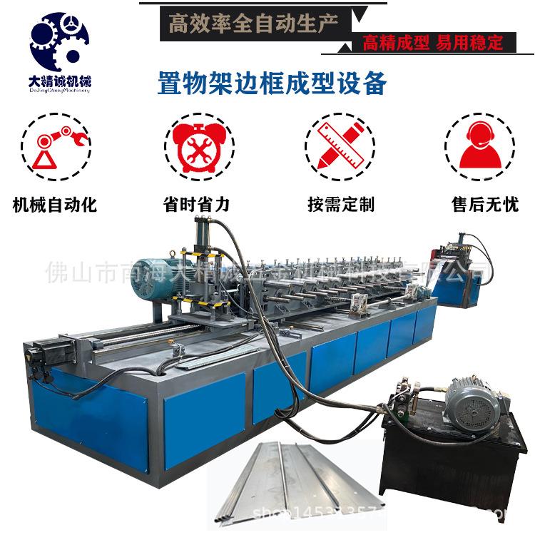 置物架边框成型机卷边框架机收纳盒边框机储物架边框设备图片