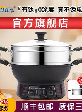 佳佳恋钛铁电锅多功能家用蒸煮炖一体式电炒锅炒锅加厚铸铁锅