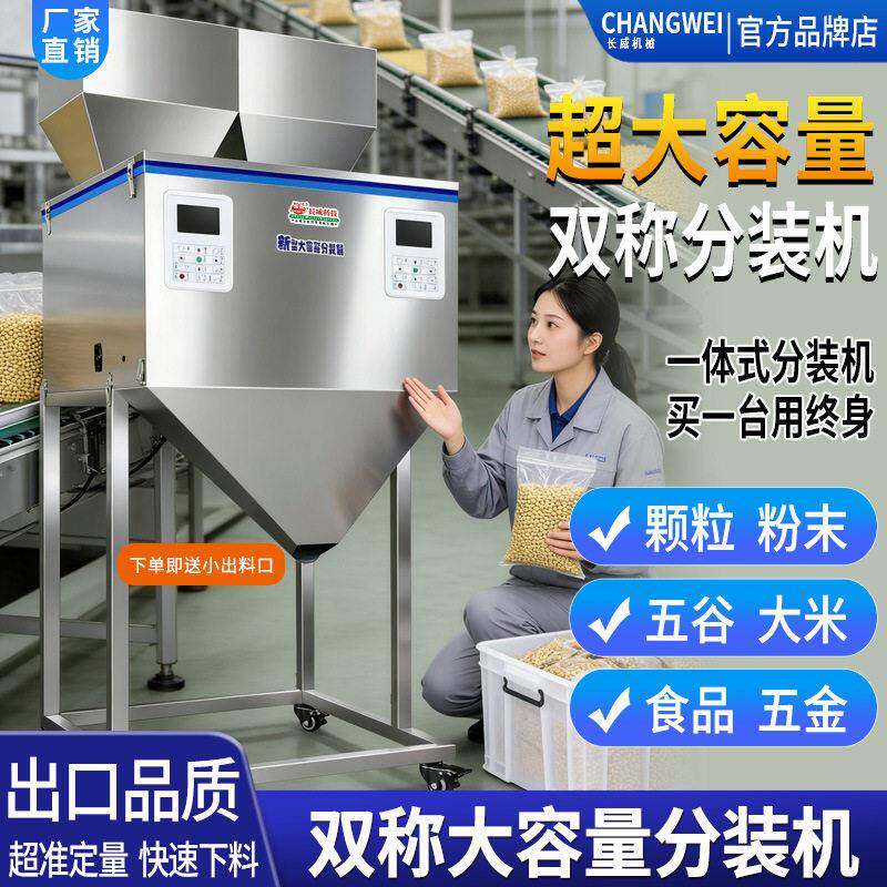 双头大容量分装机大米茶叶粉末狗粮坚果咖啡瓜子花称重包装机