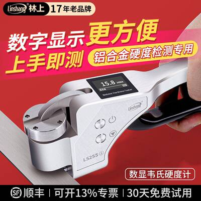 数显手持式韦氏硬度计铝合金硬度测试仪铝材黄紫铜韦氏硬度仪
