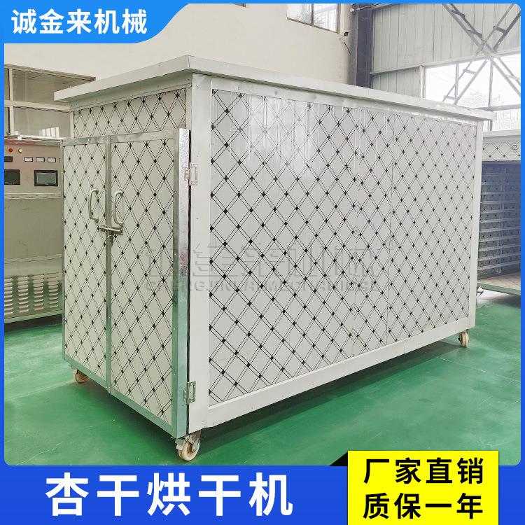 跨境小型桃干烘干机水果烘干设备厂家全自动电加热黄杏干烘干机