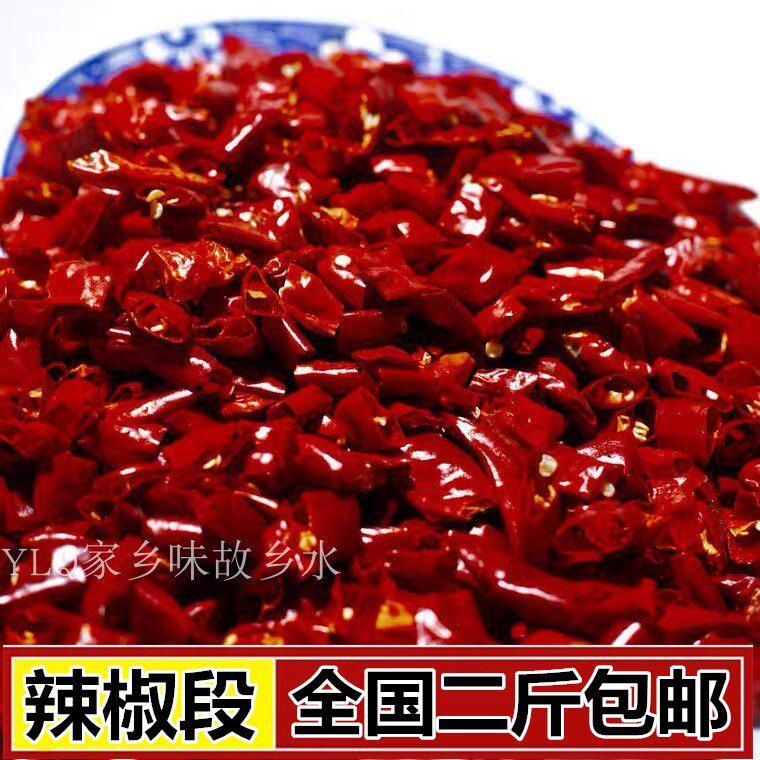 东北 调味料 辣椒制品 树椒 段 丝 片 粉 原籽树椒段1000g包邮