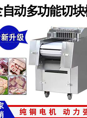 全自动多功能切块All商用切冻鸡鸭鹅鱼牛羊肉剁排骨砍猪蹄块机