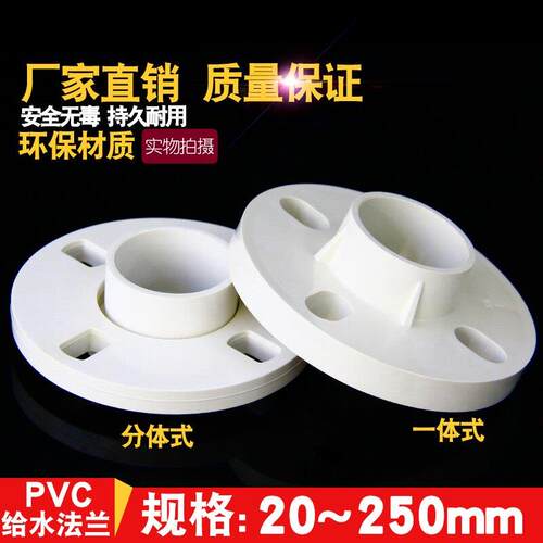 PVC法兰片 给水管分连一体20 25 32 40 50 63 75 90 110 125 160
