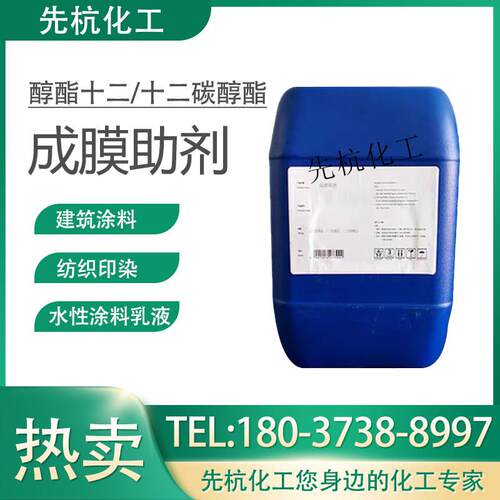 成膜助剂醇酯12净味成膜水性涂料助剂乳胶漆涂料添加剂十二碳醇酯