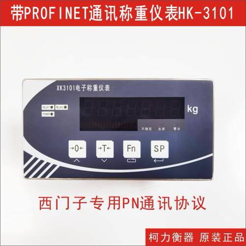 直售柯力HK3101带PROFINET以太网通讯接口称重控制仪表