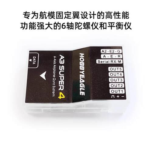 正品HobbyEagle新版A3 Super 4代A3S4固定翼陀螺仪平衡仪飞控标准