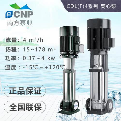 杭州南方水泵CDLF4-10/2/3/4/5/6/7/8不锈钢立式多级离心泵