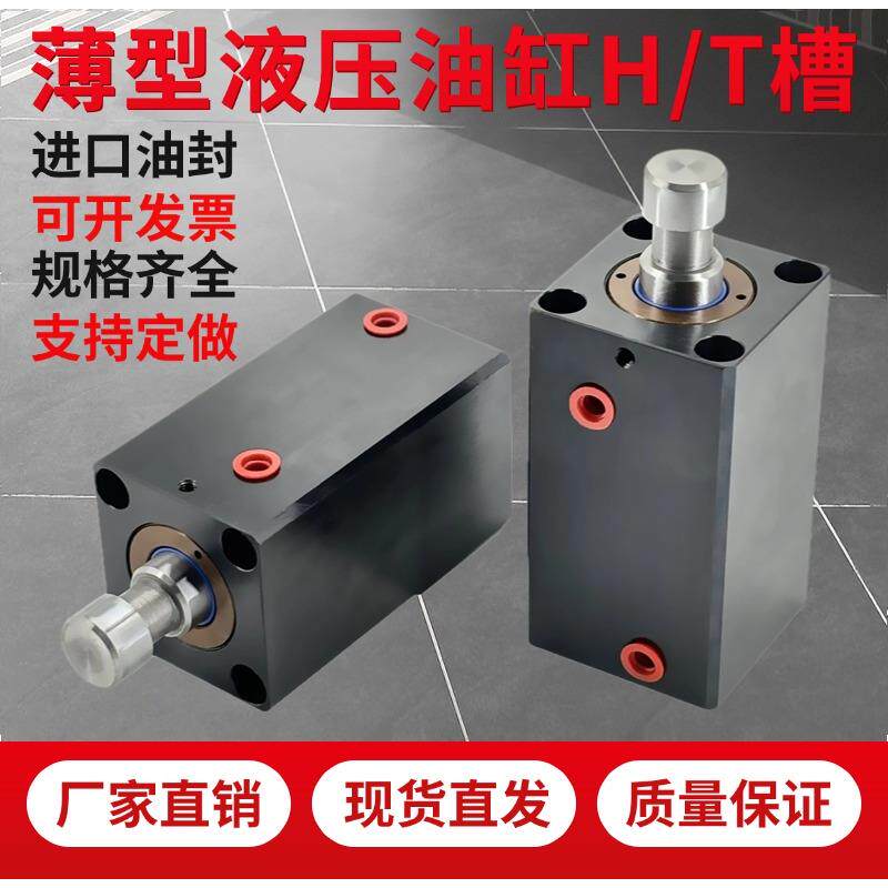 薄型卧式HTB带H槽光轴杆模夹具CXHC扁形JOB液压油缸32*40*50*63-H