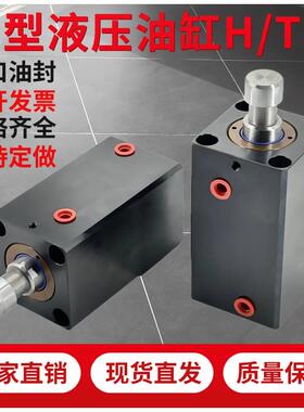 薄型卧式HTB带H槽光轴杆模夹具CXHC扁形JOB液压油缸32*40*50*63-H