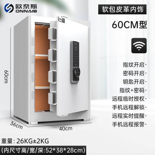 正品欧奈斯保险柜家用2025新款小型WIF公I远衣程防盗保险箱全钢45