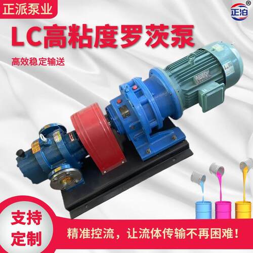 LC18-0.6铸铁凸轮转子泵罗茨油泵皮带轮沥青泵稠电机节能自吸