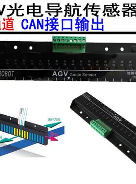 AGV小车16位光电导航传感器CAN输出支持CAN2.0A/B型号CCF-G16-C1