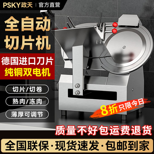 政天全自动刨肉机商用火锅店羊肉卷切肉机牛肉卷切片机电动刨片机 - 封面