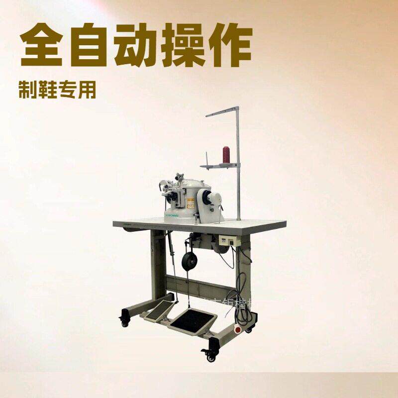 德国士多拉帮机中底缝合机其他制鞋机械钜楷机械设备全自动