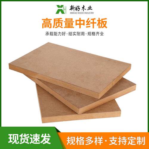 家具衣柜木板中纤板密度板免漆免贴面橱柜防潮三聚氰胺相框背板