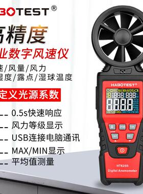 华博HT625A手持式风速仪数显风量测试仪高精度测风仪风力等级测量