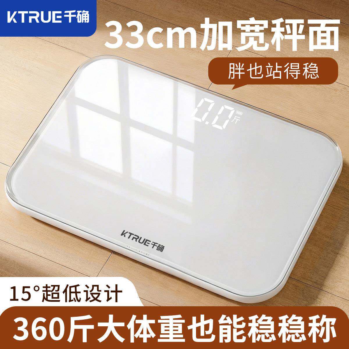 电秤体重计体家用智能体重计加大称重器减肥专用精准孕妇体重体重