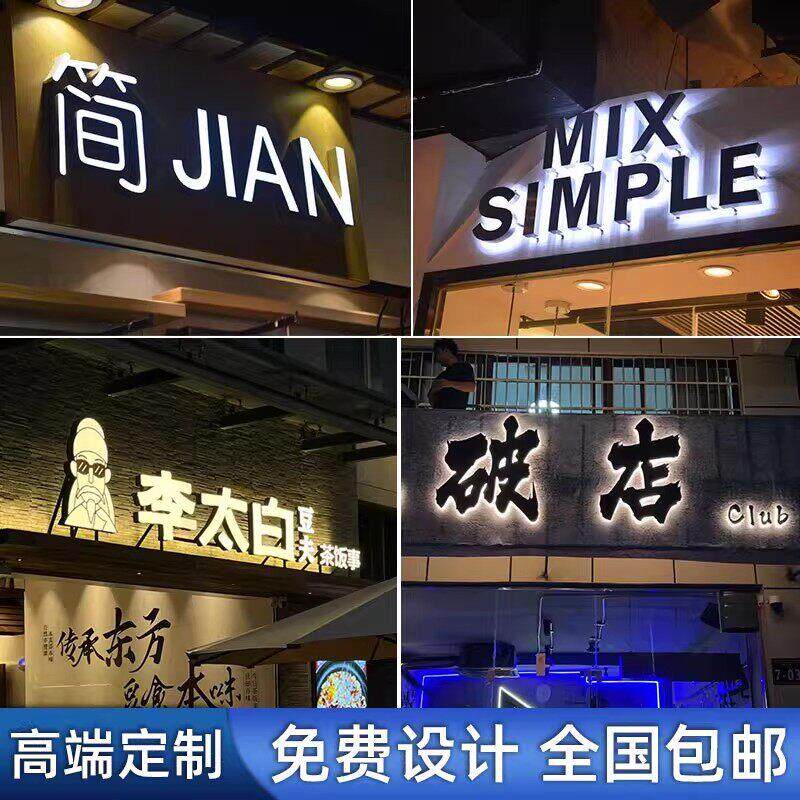 发光字门头招牌定做户外广告字不锈钢水晶背光字压克力迷你字定制