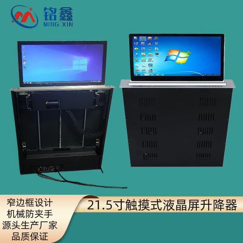 17.3寸液晶屏升降器、无纸化一体机会议桌升降显示屏办公桌