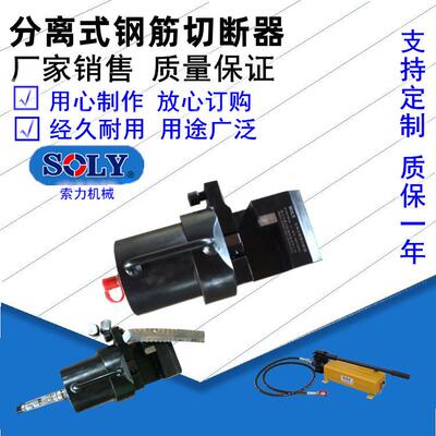 泰州索力厂家直供SL-FGQ分体液压钢筋切断器便携式高效跨境机械