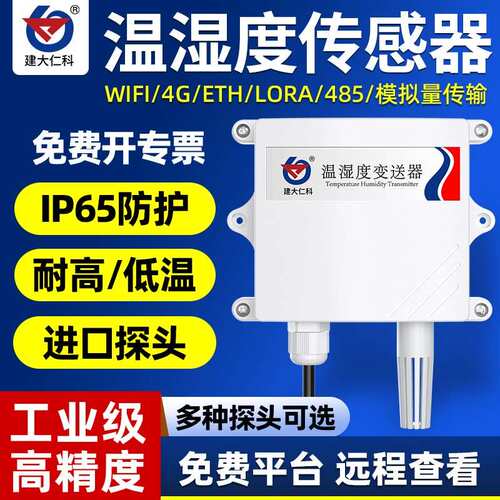 温湿度变送采集器485模拟量乙太网高精度防雨雪工业感测器POE供电