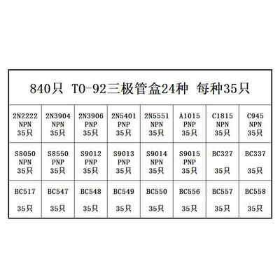 直插TO-92封装三极管 2N2222A-BC558 NPN小功率晶体管 840样品盒