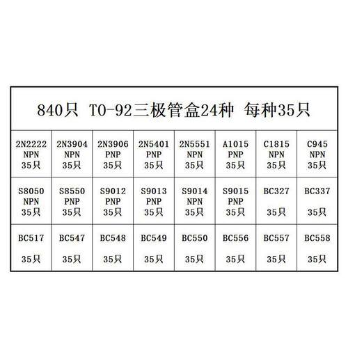 直插TO-92封装三极管 2N2222A-BC558 NPN小功率晶体管 840样品盒