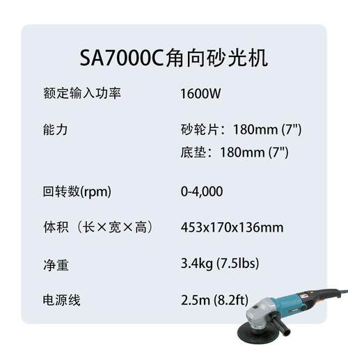 牧田 SA7000C 角向砂光机 可调速 金属 打磨机 抛光机