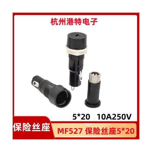 保险管座5*20 MF528座十字座 保险丝座 保险丝盒 MF527座保险管座