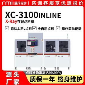 瑞茂SMT在线点料机AGV编带料管状料盘状料散料元器件灯珠智能点料