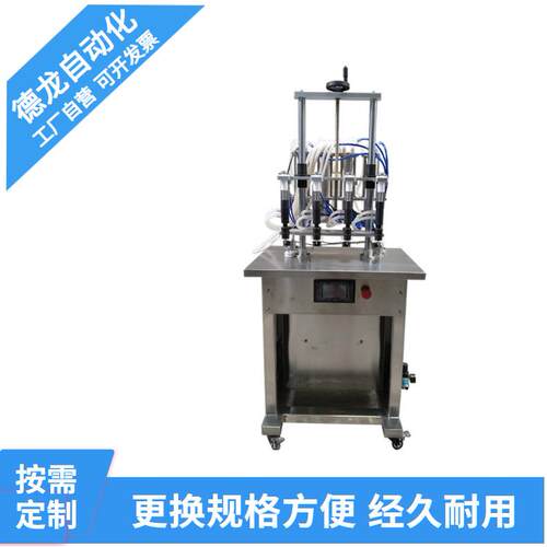 半自动香水灌装机四头香水分装机定量香水水剂灌装机玻璃瓶灌装机