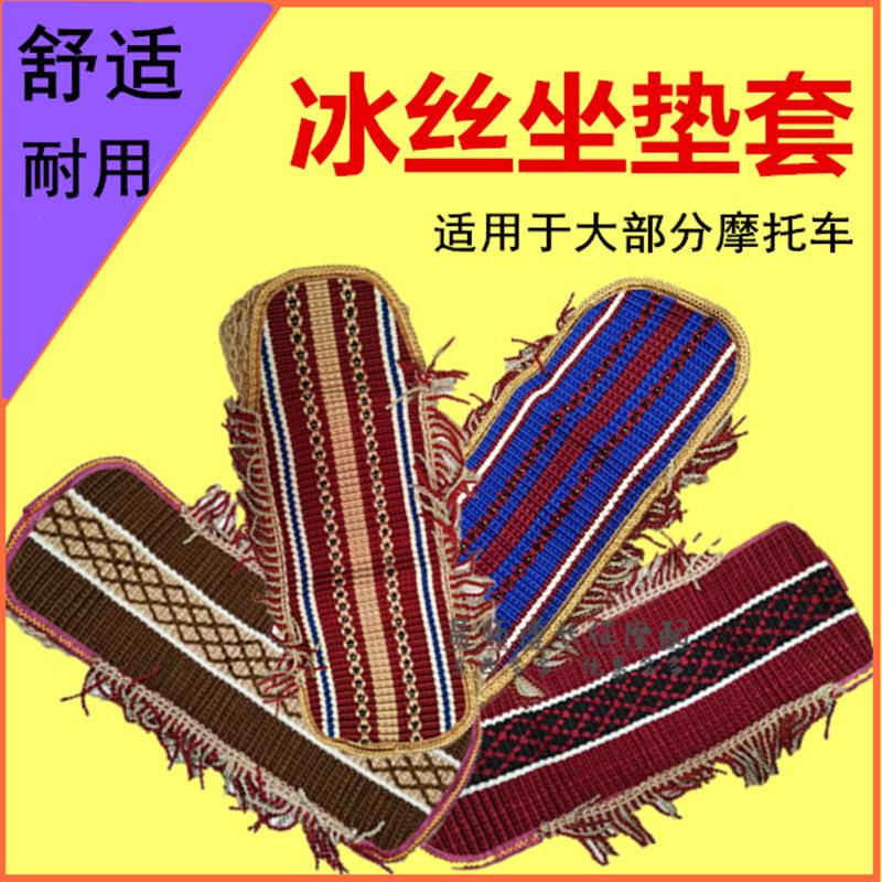 摩托车冰丝防晒坐垫套WY125/150款通用踏板110电动摩托车坐垫套