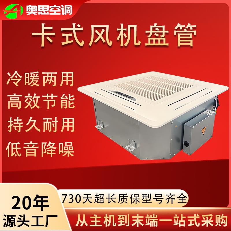 四面出风卡式风机盘管嵌入式风机盘管空调商场冷暖水空调盘管