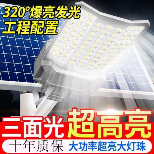 新款太阳能灯LED家用户外大功率工程新农村自动亮灯曲屏爆亮路灯