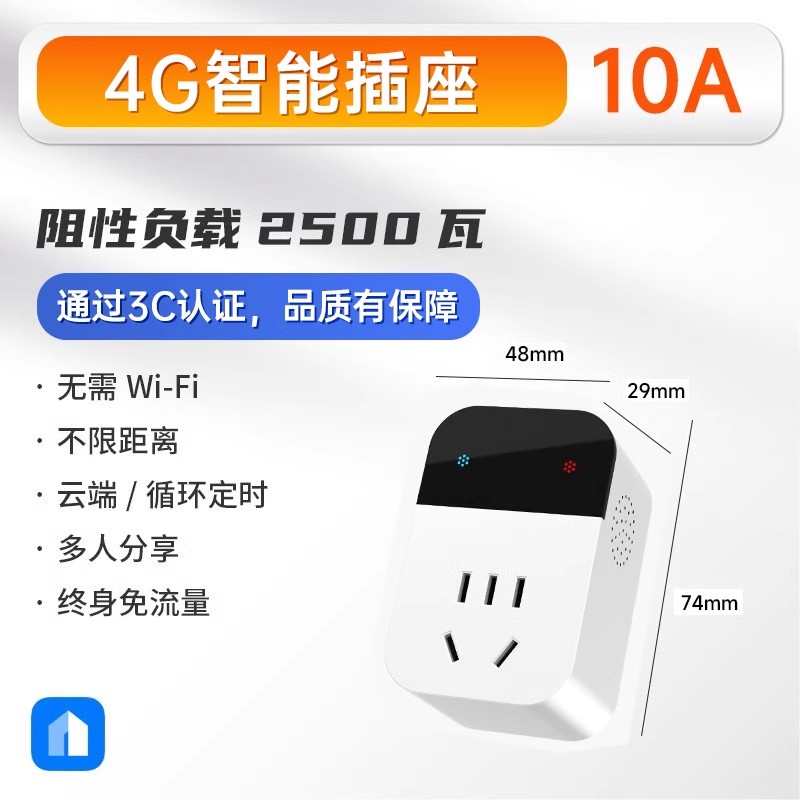 插座定时电源遥控220v4g转换器手机控制器app智能无线远程开关