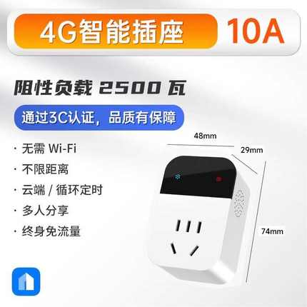 插座定时电源遥控220v4g转换器手机控制器app智能无线远程开关