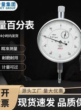 LINKS哈量百分表六钻防震指示表0-5 0-10mm0.01mm指针式量表