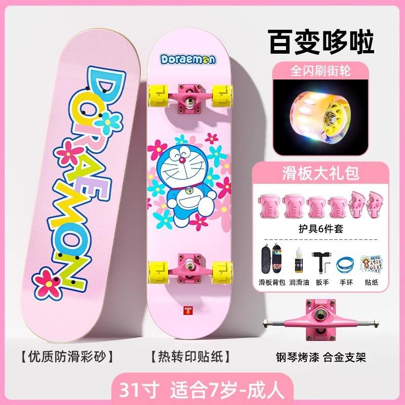 滑板工厂 小状元31寸男童专业哆啦初学者女童粉色哆啦双翘板