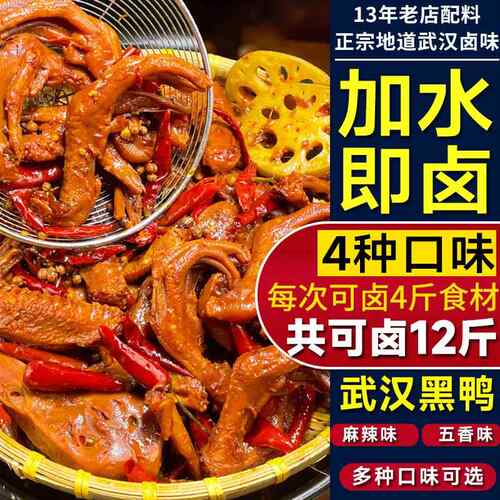 卤料包全料麻辣黑鸭辣卤料酱汁甜辣鸭脖鸭头五香卤肉卤水卤味卤料