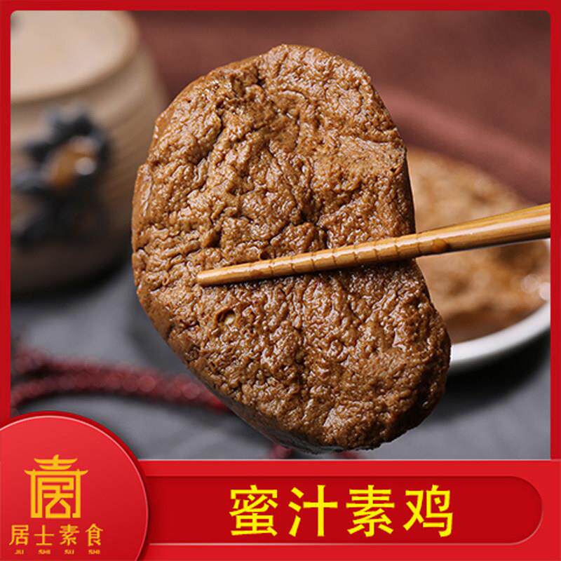 居士牌 蜜汁素鸡素食 开 袋即食 上海特产 素豆干 干 素肉零食包