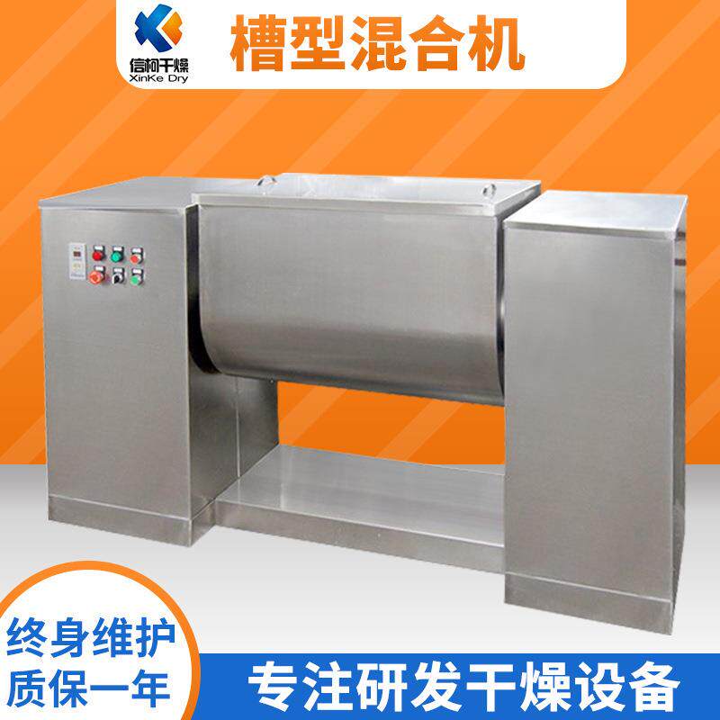 信柯干燥源厂供应 不锈钢槽型混合机 污泥化工工业混合搅拌机