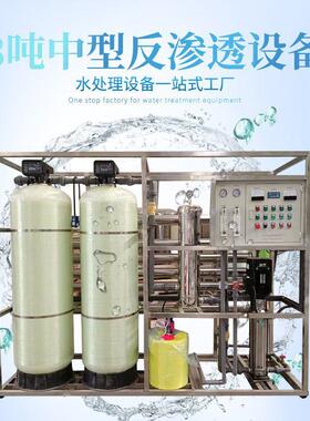 工业水处理设备净水不锈钢净水设备大型商用RO反渗透设备