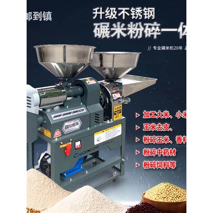 全新升级款不锈钢碾米机多功能五谷杂粮粉碎机组合全自动打米机